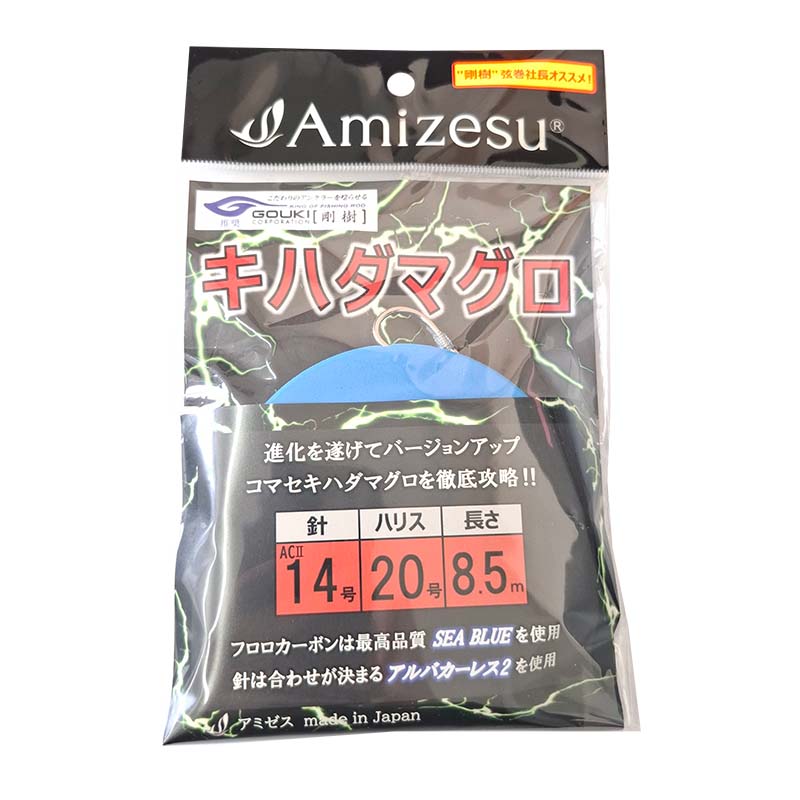 キハダマグロ仕掛け 20号 ACII 14号