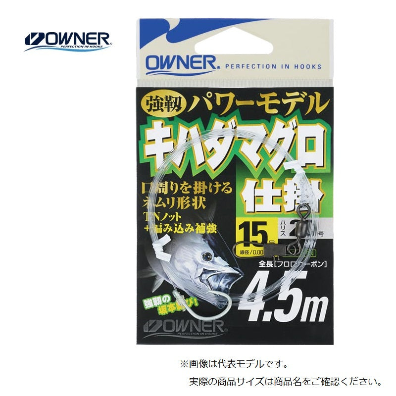 キハダマグロ仕掛　16号