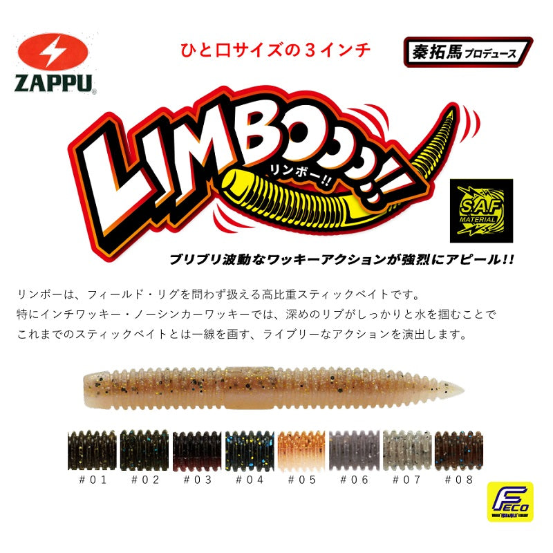 リンボー!! 3インチ