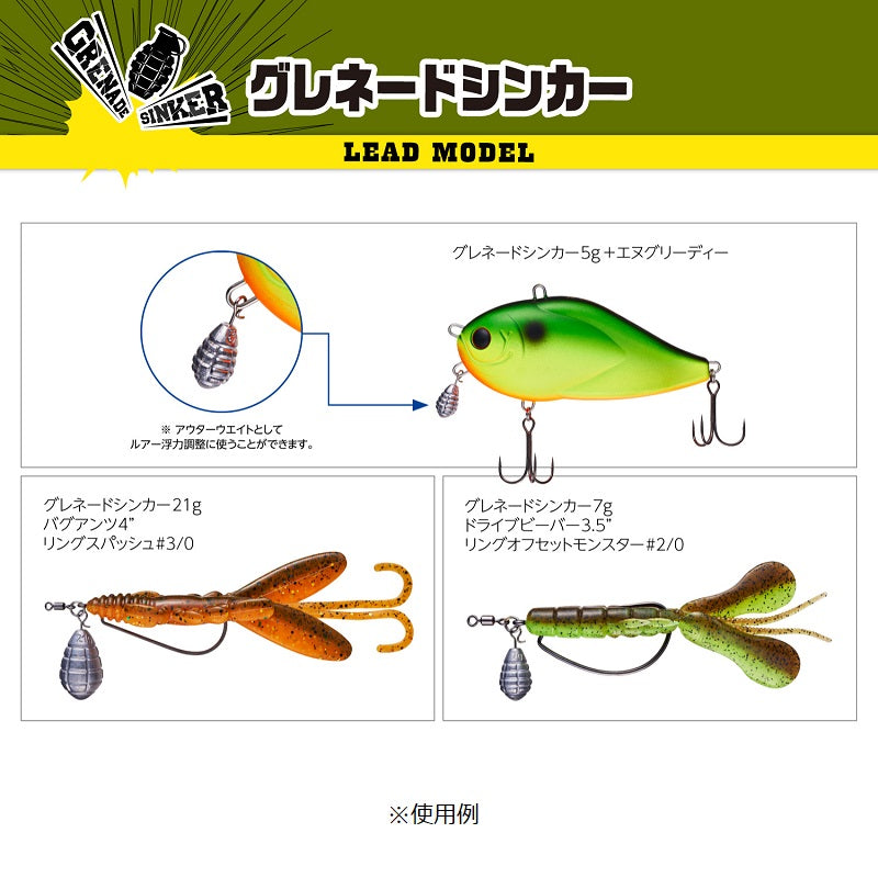 グレネードシンカー