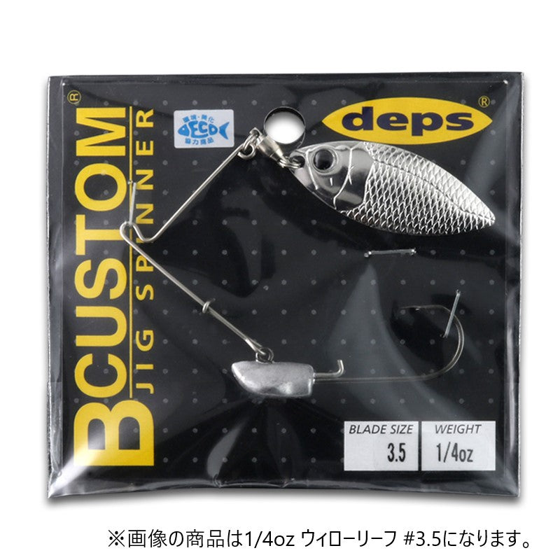 B CUSTOM ジグスピナーセット 3/8oz ウィローリーフ #4