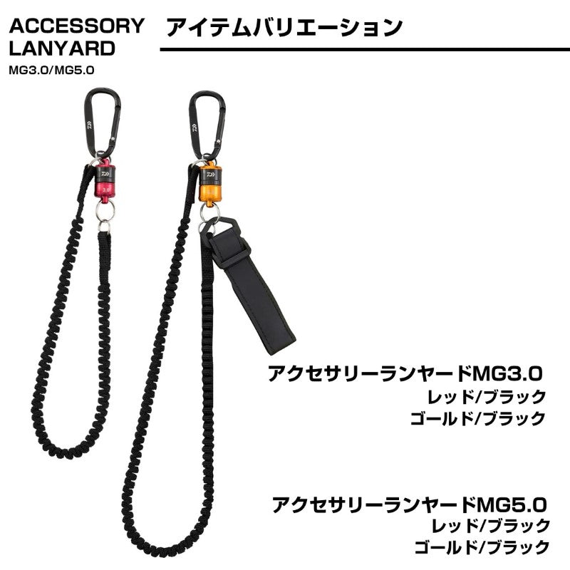 アクセサリーランヤードMG 3.0