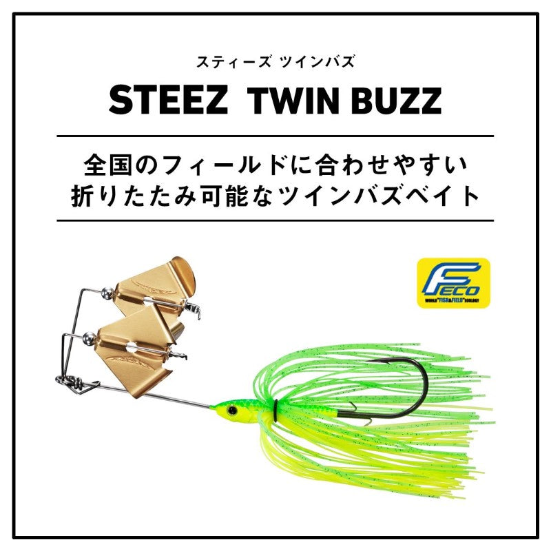 スティーズ ツインバズ 1/4oz