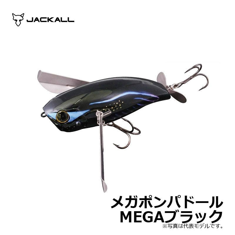 メガポンパドール
