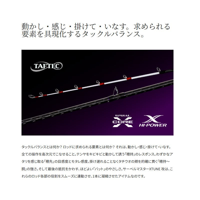 25 サーベルマスター エクスチューン攻 テンヤ 82MH170 【大型商品】