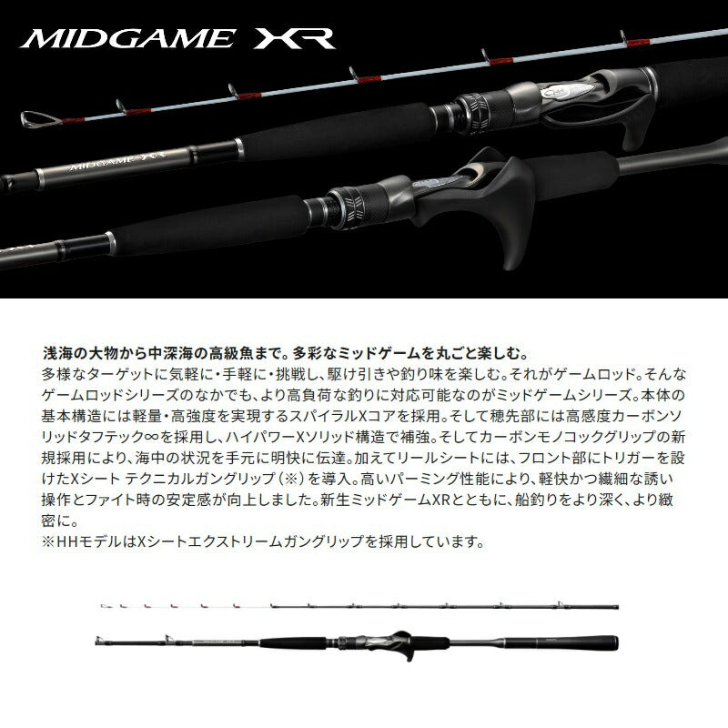 ミッドゲーム XR 73 MH190 – つり具のBunBun.com