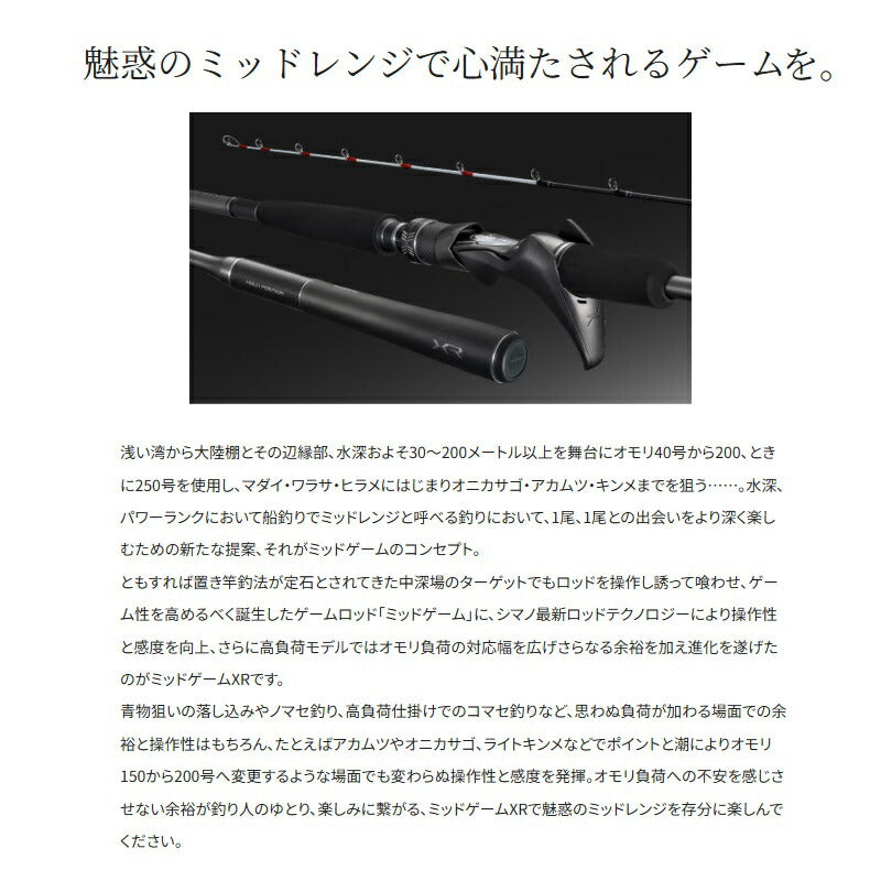 ミッドゲーム XR 73 MH190 – つり具のBunBun.com