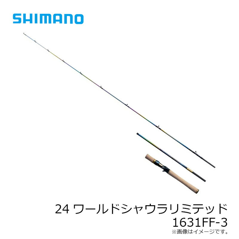 24 ワールドシャウラ リミテッド 1631FF-3 【大型商品】 – つり具の