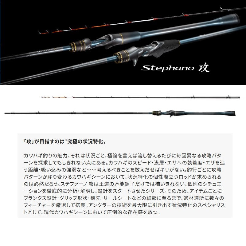 25 ステファーノ攻 H177SP 【大型商品】