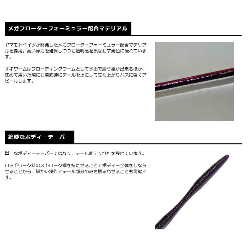 ヤマモトベイツ オキワーム 10インチ