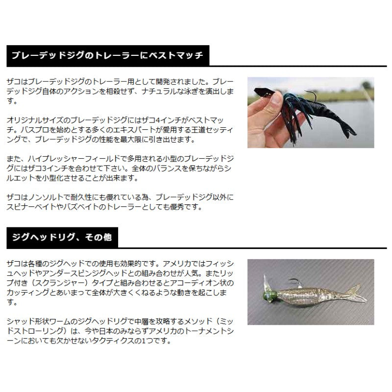 ヤマモトベイツ ザコ 3インチ