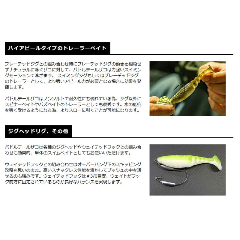 ヤマモトベイツ パドルテールザコ 4インチ