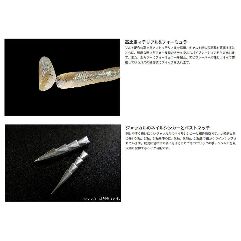 ネコフリック 4.8インチ