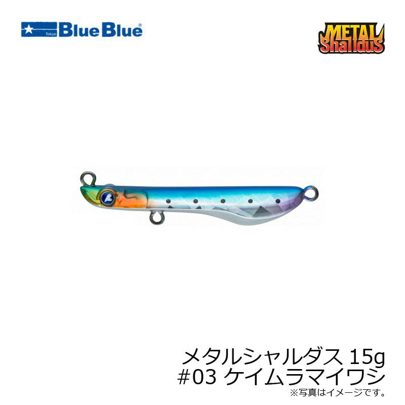 メタルシャルダス 15g