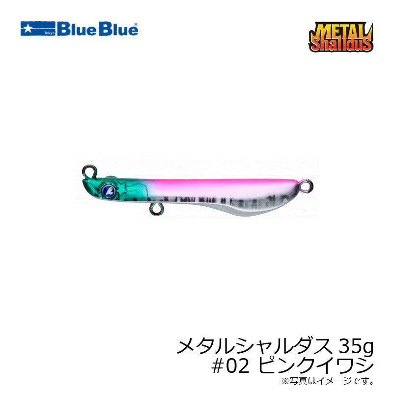 メタルシャルダス 35g
