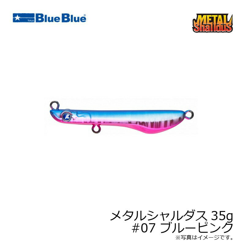 メタルシャルダス 35g