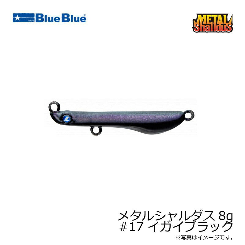 メタルシャルダス 8g