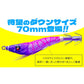 イージースリム 布巻 70mm