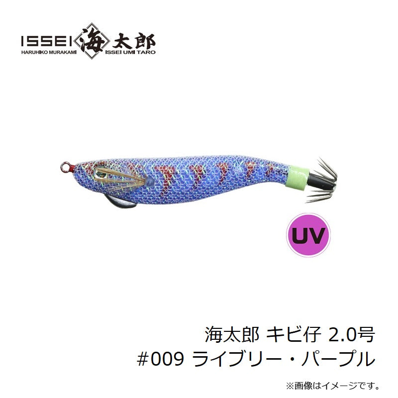海太郎 キビ仔 2.0号