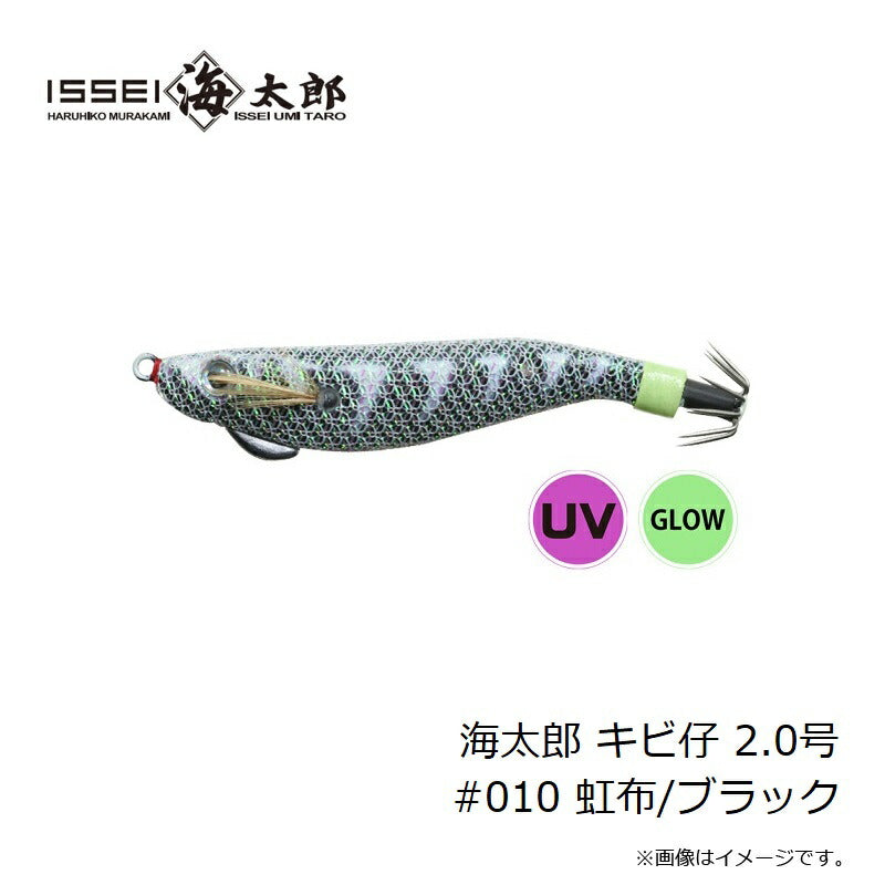 海太郎 キビ仔 2.0号