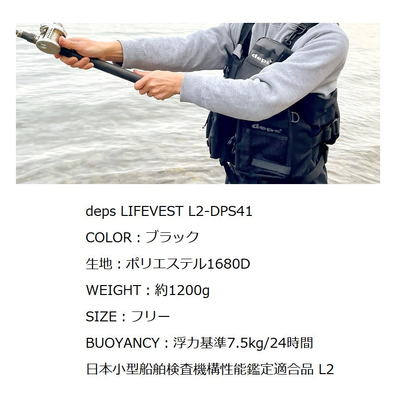 deps ライフベスト