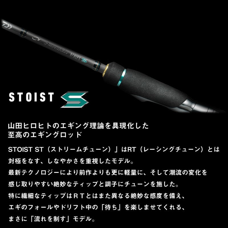 最終値下エメラルダス STOIST STREAM TUNE 82ML-5 ダイワ エメラルダス ストイスト ST 82ML-5 - 上島釣具店