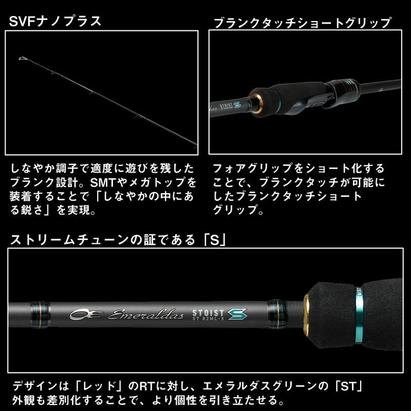 エメラルダスストイストST 85LML-SMT – つり具のBunBun.com