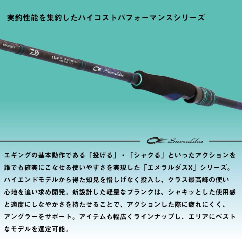 25エメラルダスX 86M・J – つり具のBunBun.com