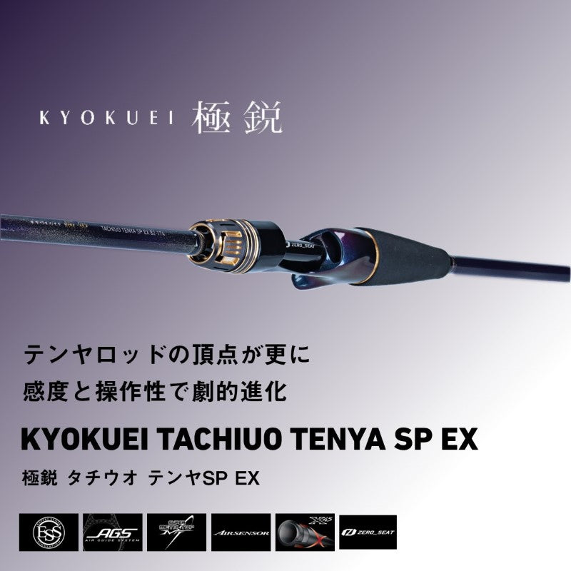 極鋭タチウオテンヤSP EX82 S-177 【大型商品】