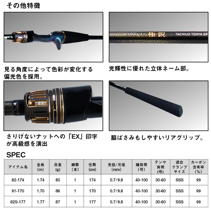 極鋭タチウオテンヤSP EX82 S-177 【大型商品】