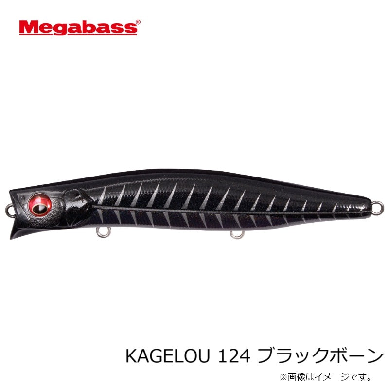 カゲロウ 124F