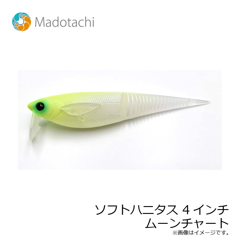 マドタチ ソフトハニタス 4インチ プロブルーアユ ムーンチャート 2個セット ソフトハニタス 4インチ プロブルーアユ – つり具のBunBun.com