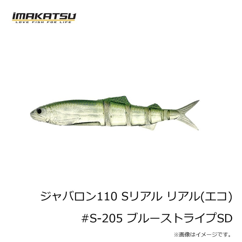 ジャバロン110 スーパーリアル