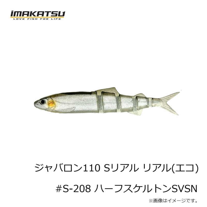 ジャバロン110 スーパーリアル
