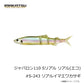 ジャバロン110 スーパーリアル