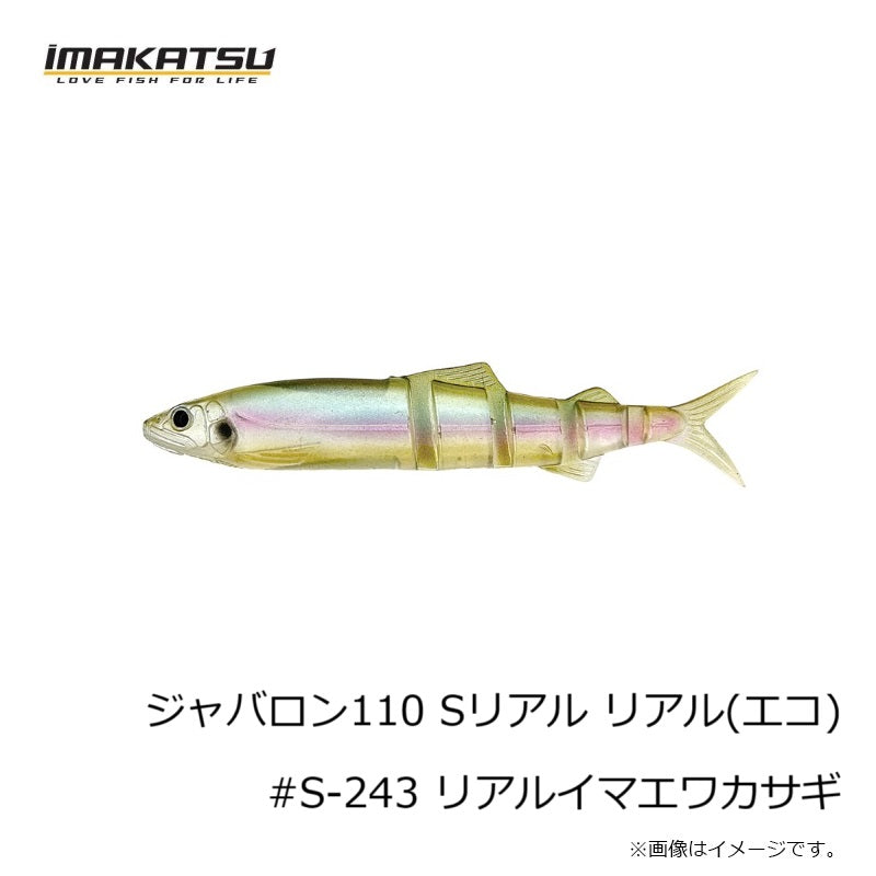 ジャバロン110 スーパーリアル