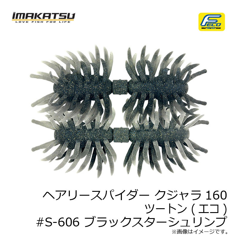 ヘアリースパイダー クジャラ160
