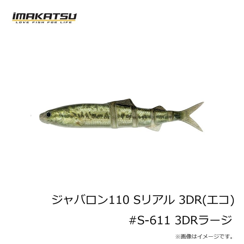 ジャバロン110 スーパーリアル