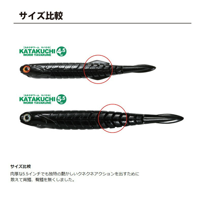 カタクチワーム ヤバクネ 5.5インチ