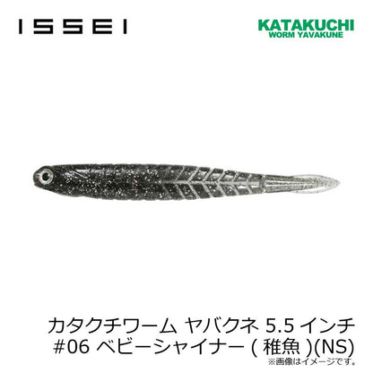 カタクチワーム ヤバクネ 5.5インチ