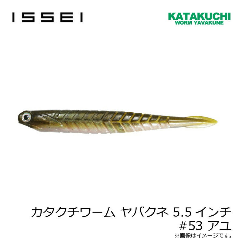 カタクチワーム ヤバクネ 5.5インチ