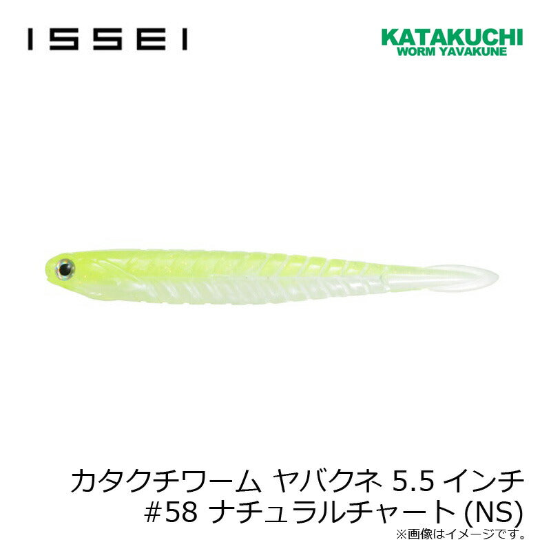 カタクチワーム ヤバクネ 5.5インチ