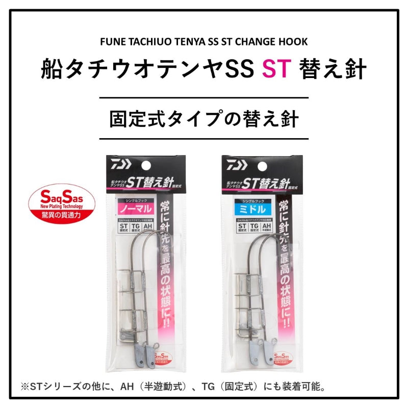 船タチウオテンヤSS ST 替え針