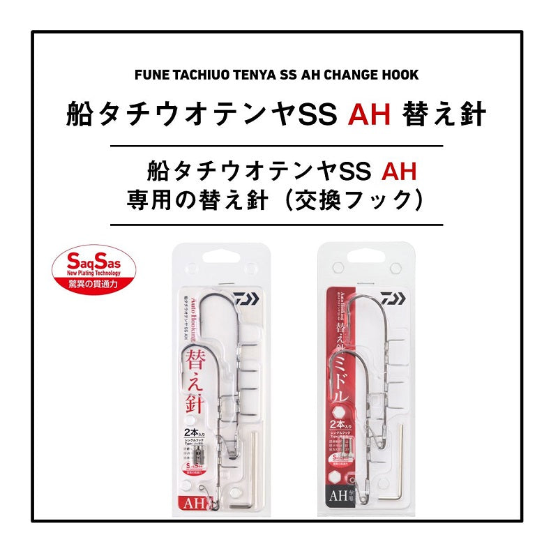 船タチウオテンヤSS AH 替え針 ミドル