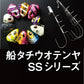船タチウオテンヤSS ST 40号