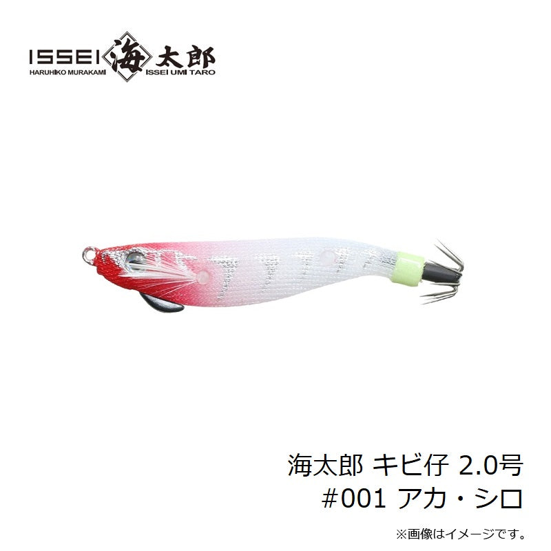 海太郎 キビ仔 2.0号