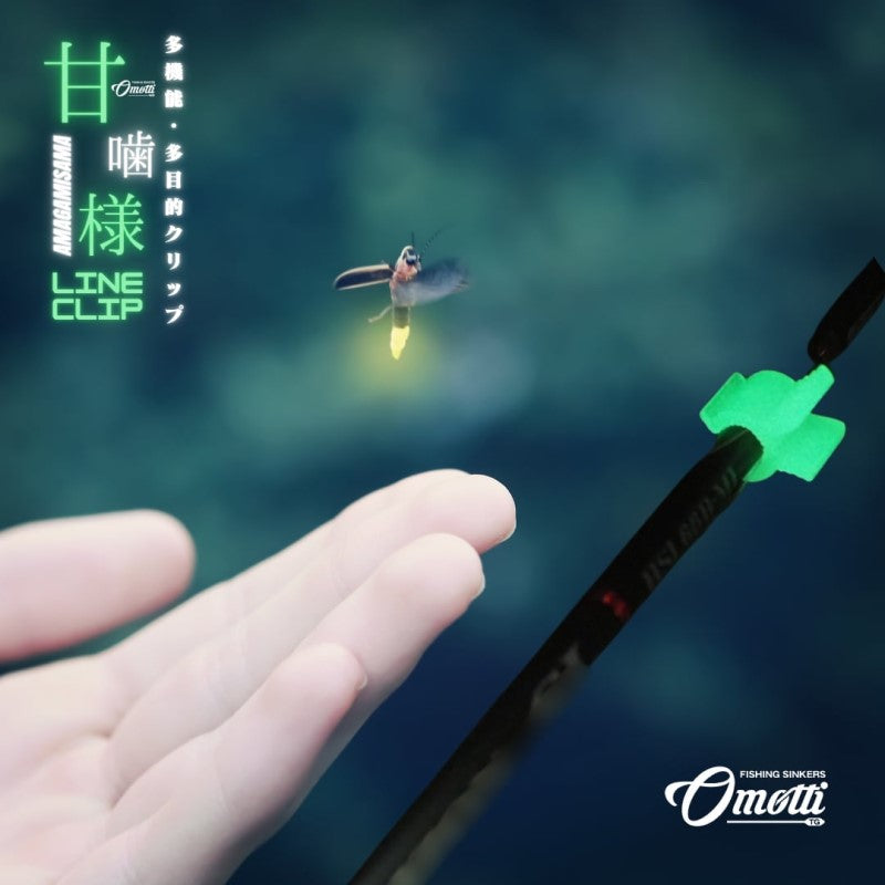 甘噛様 蛍(グロー)