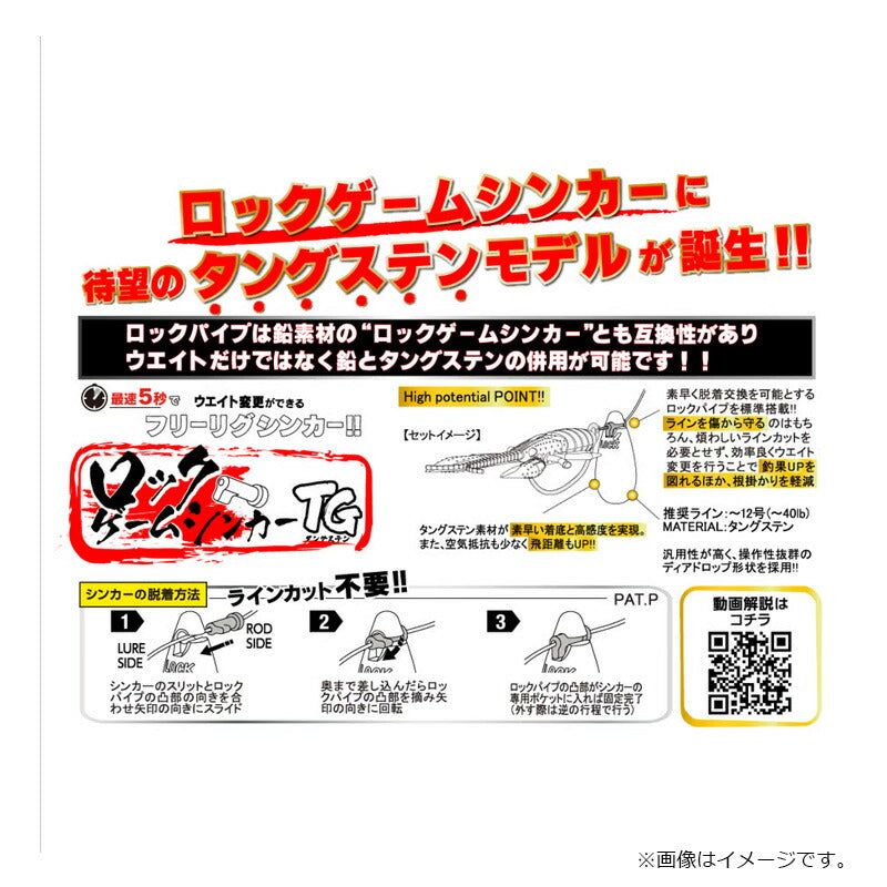 ロックゲームシンカーTG