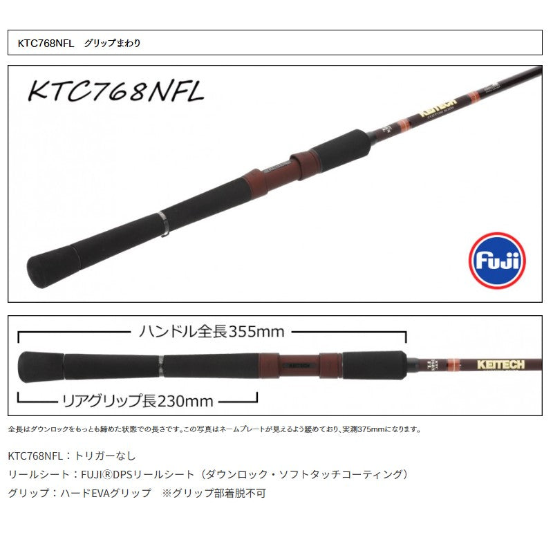 カスタムロッドNF76 KTC768NFL 【大型商品】