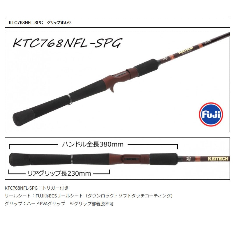 カスタムロッドNF76 KTC768NFL-SPG 【大型商品】
